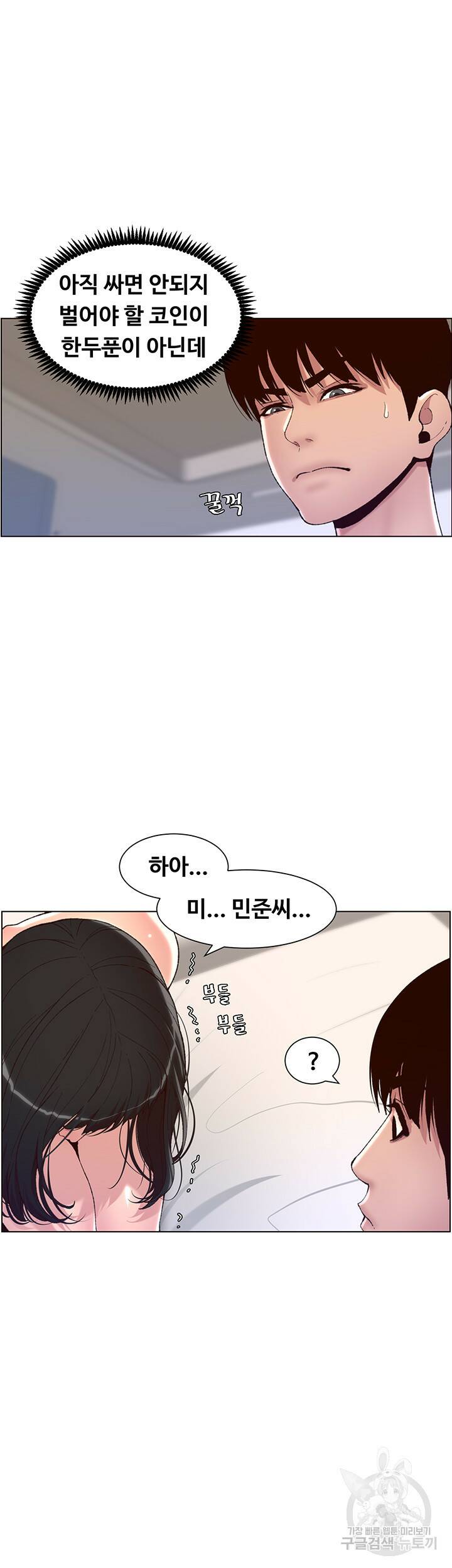 어플쓰는 밤의 황제 10화 6