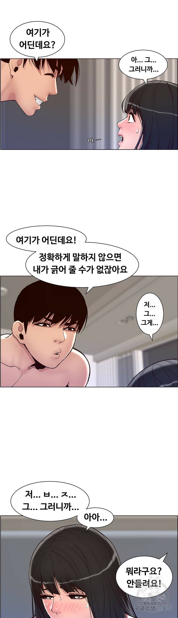 어플쓰는 밤의 황제 10화 8