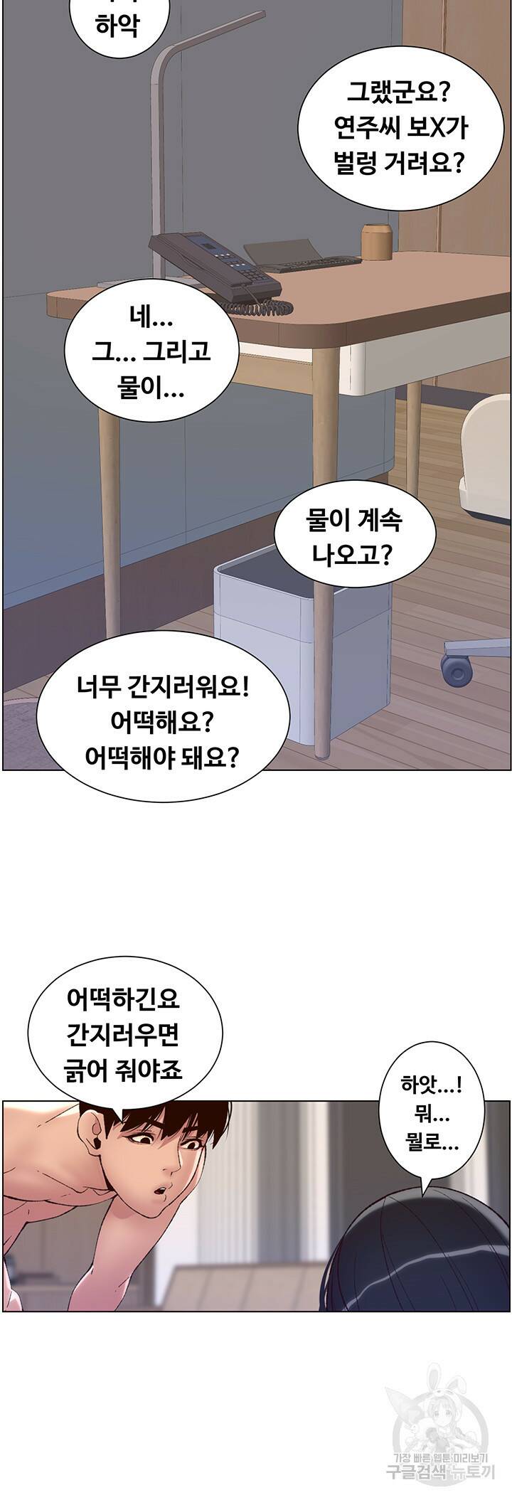 어플쓰는 밤의 황제 10화 10