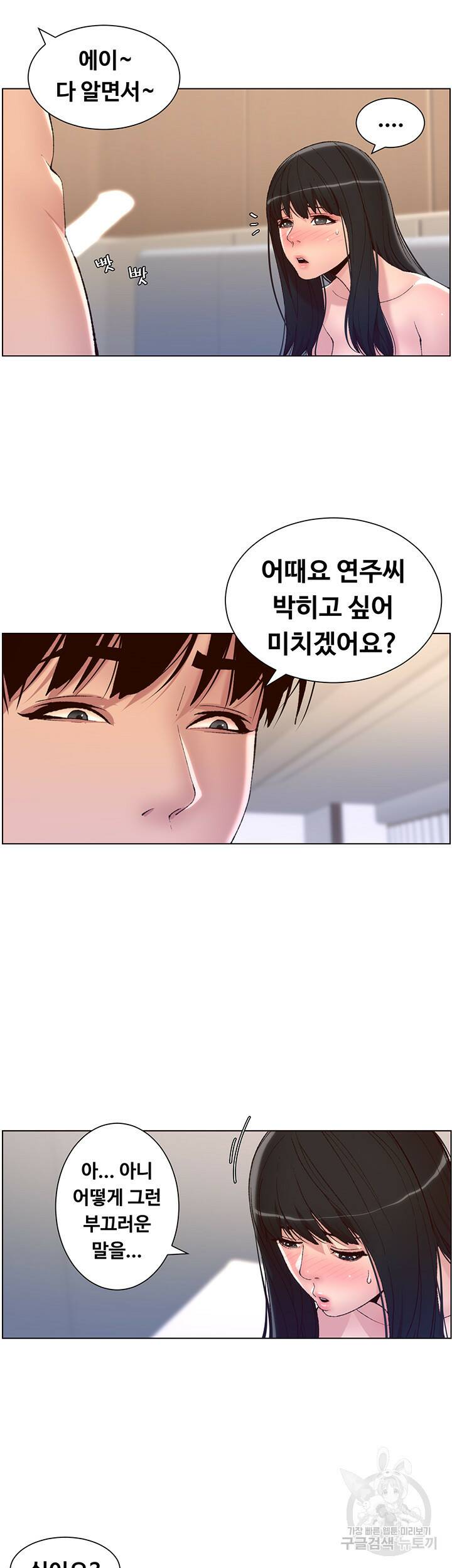 어플쓰는 밤의 황제 10화 11