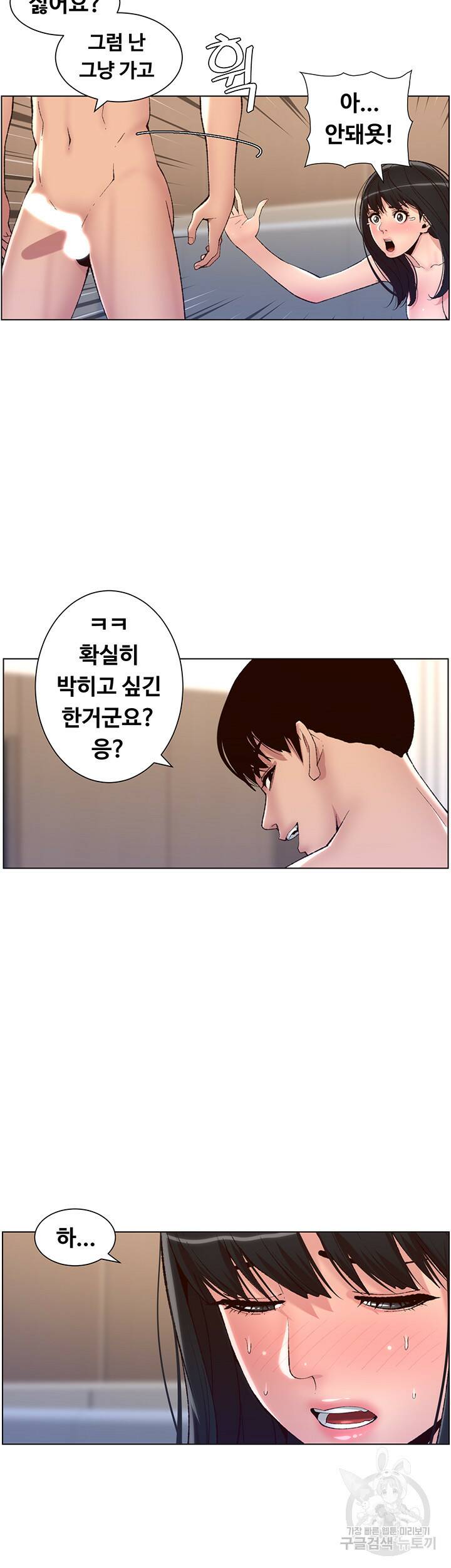 어플쓰는 밤의 황제 10화 12
