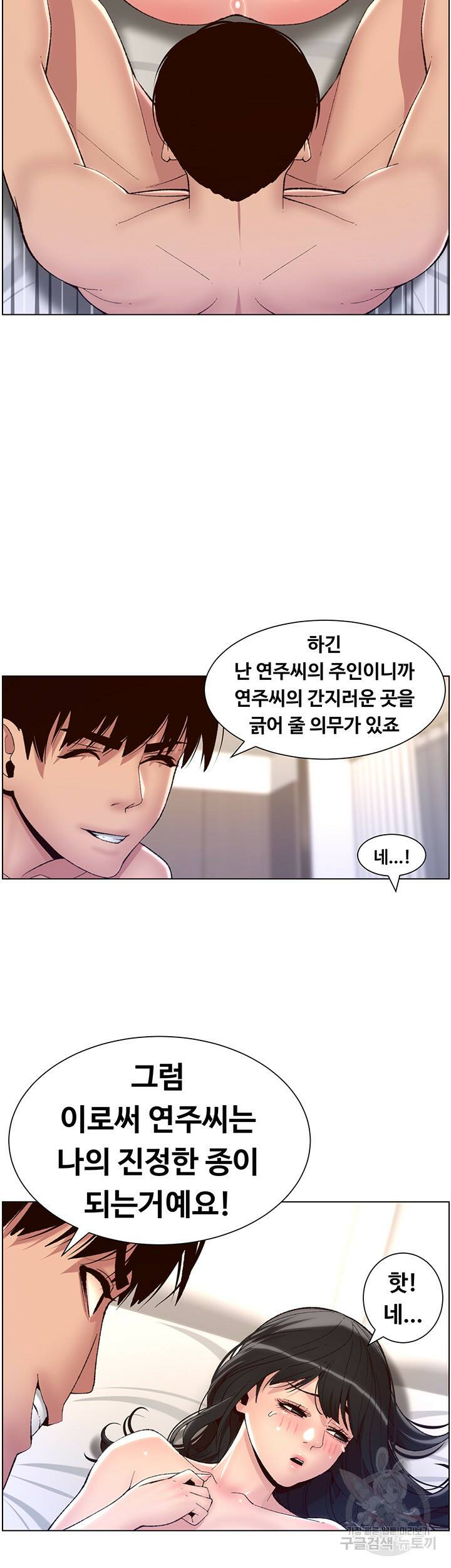 어플쓰는 밤의 황제 10화 16