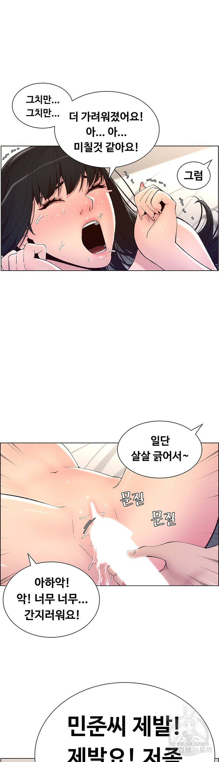 어플쓰는 밤의 황제 10화 19