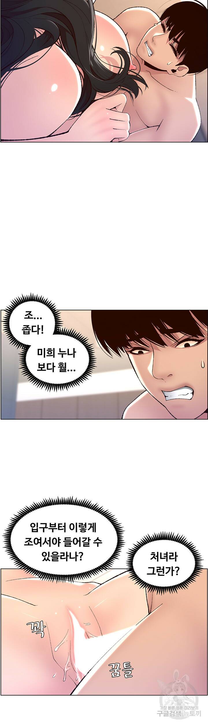어플쓰는 밤의 황제 10화 22