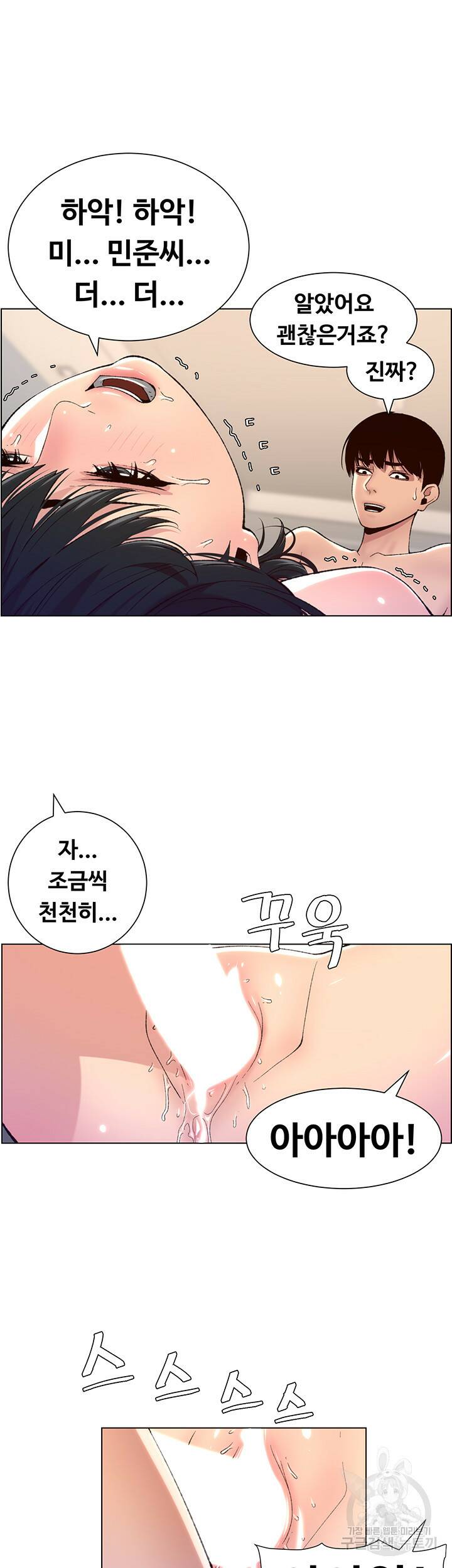 어플쓰는 밤의 황제 10화 23