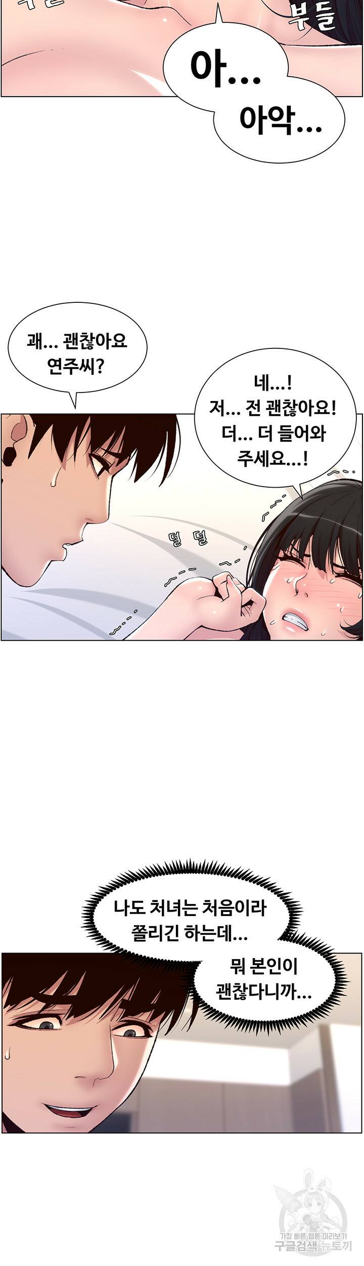 어플쓰는 밤의 황제 10화 27