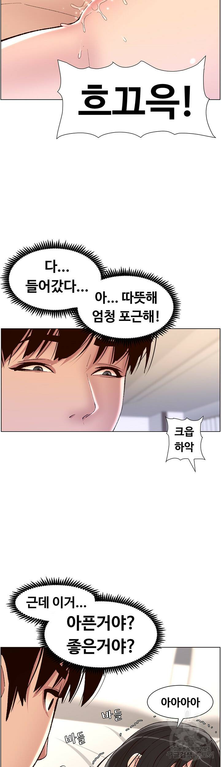 어플쓰는 밤의 황제 10화 29