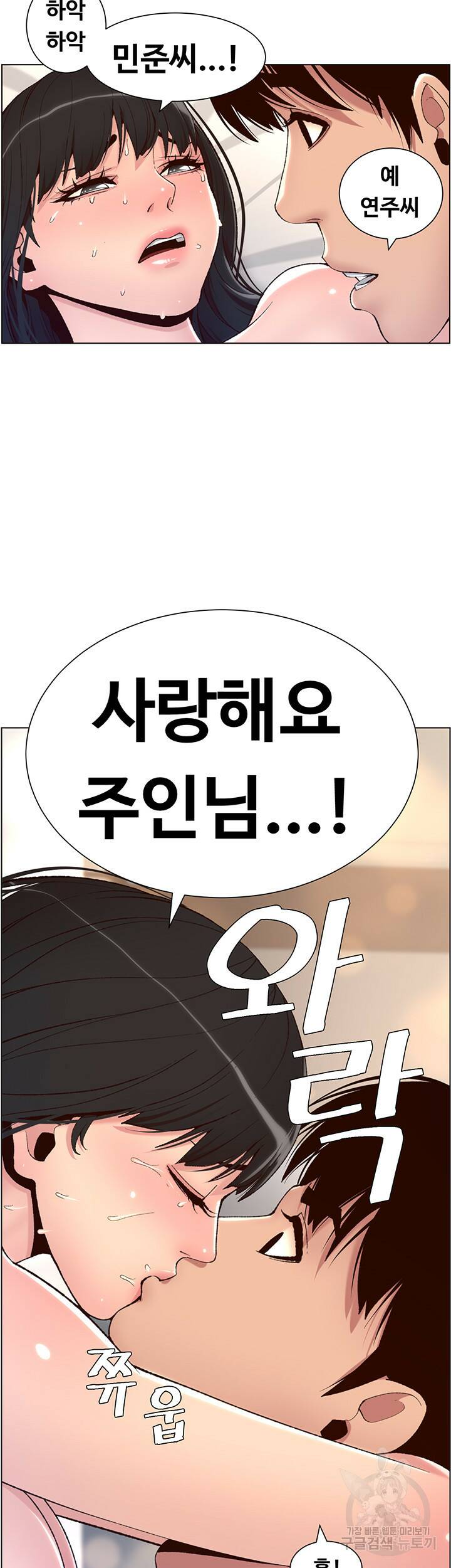 어플쓰는 밤의 황제 10화 34