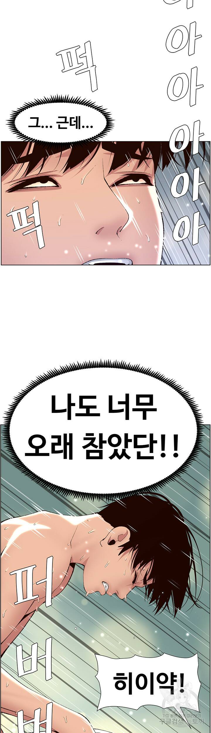 어플쓰는 밤의 황제 10화 41