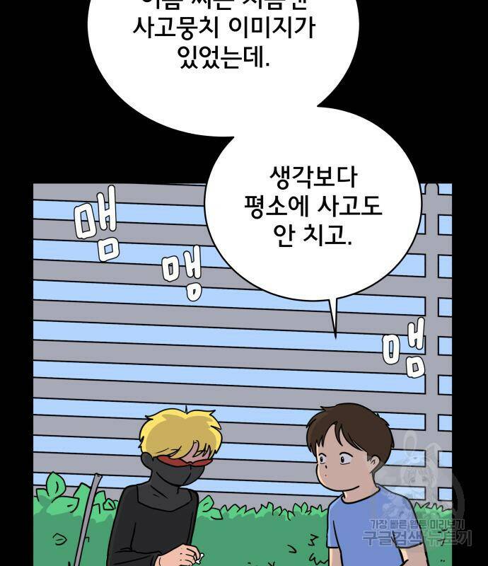 위아더좀비 83화 5