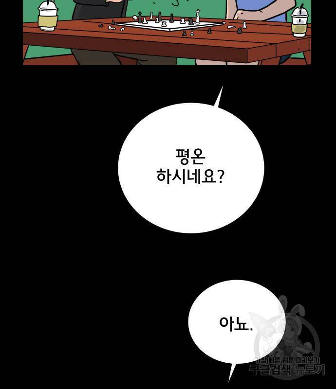위아더좀비 83화 6