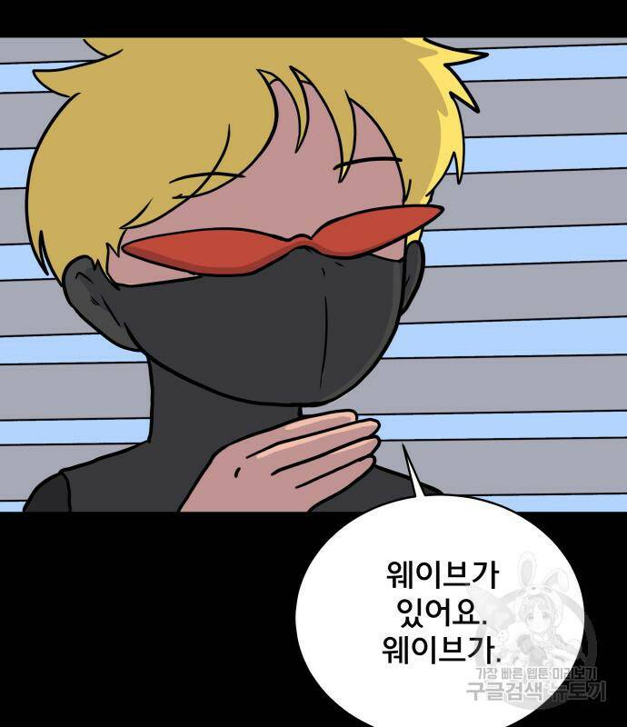 위아더좀비 83화 7