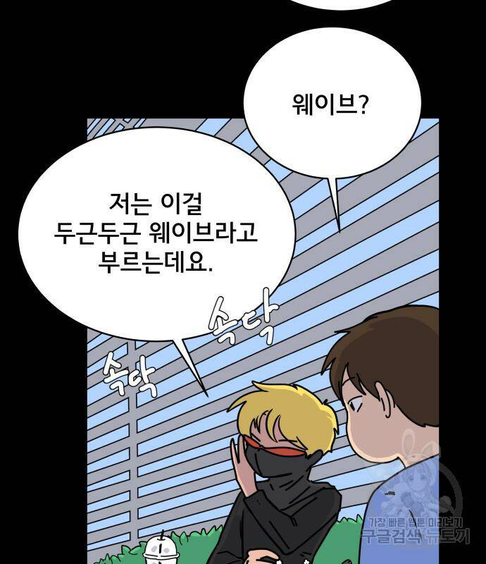 위아더좀비 83화 8
