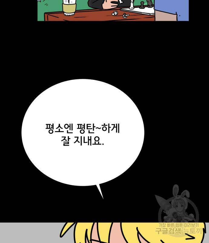 위아더좀비 83화 9