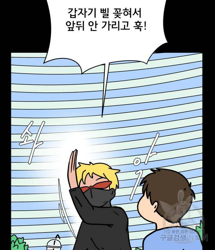 위아더좀비 83화 12