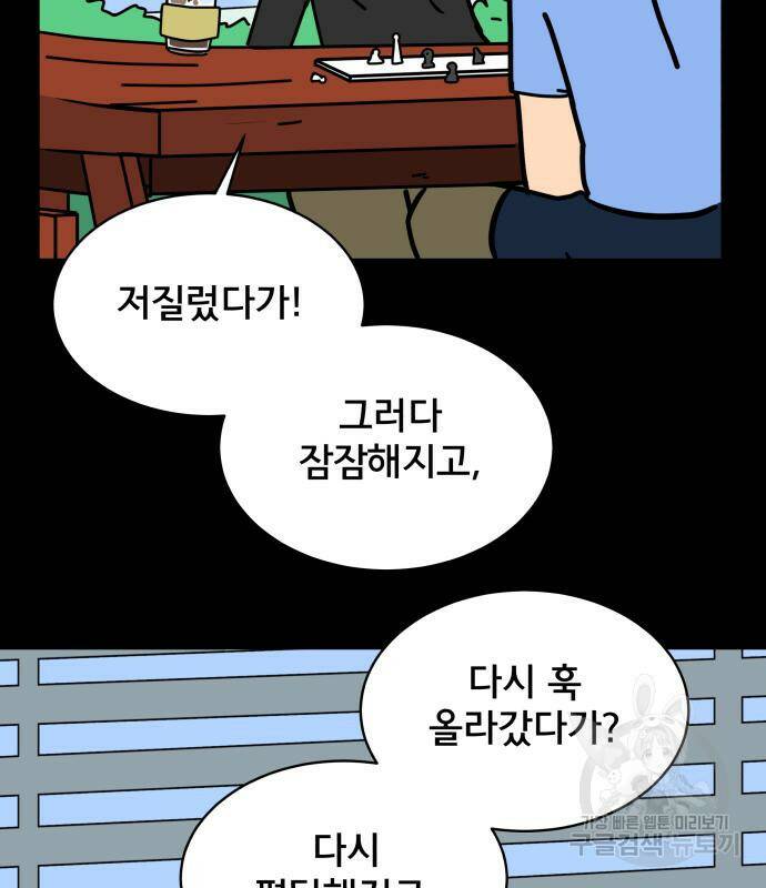 위아더좀비 83화 13