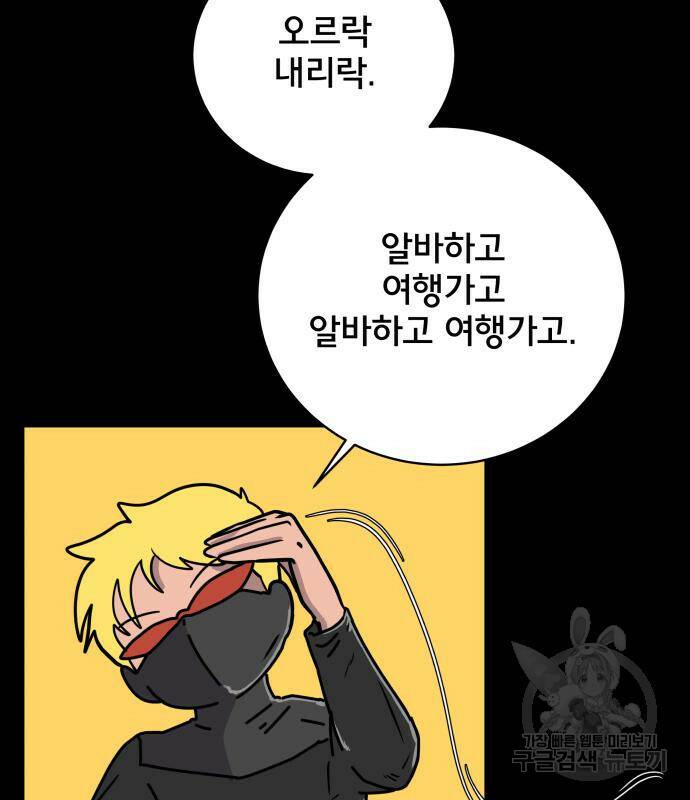 위아더좀비 83화 15