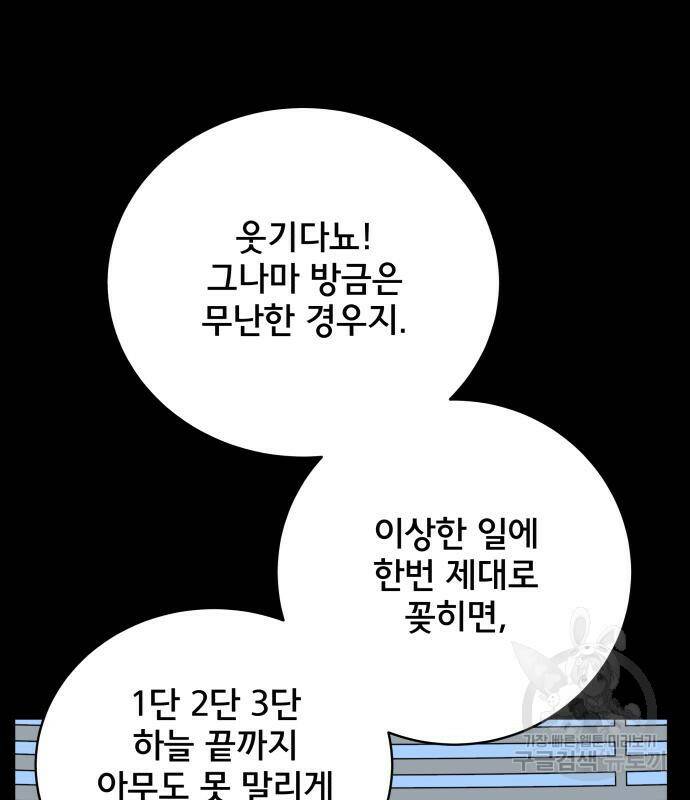 위아더좀비 83화 18