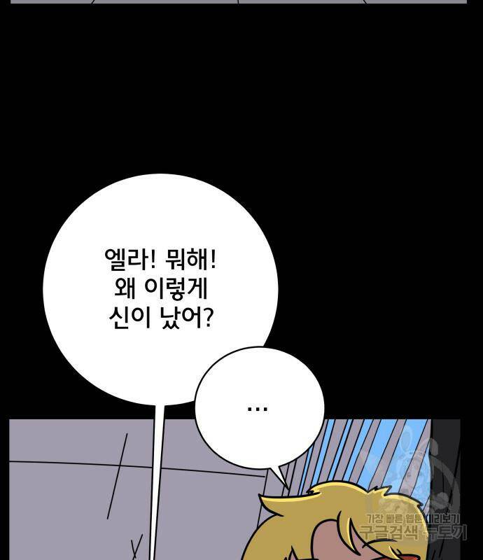 위아더좀비 83화 20