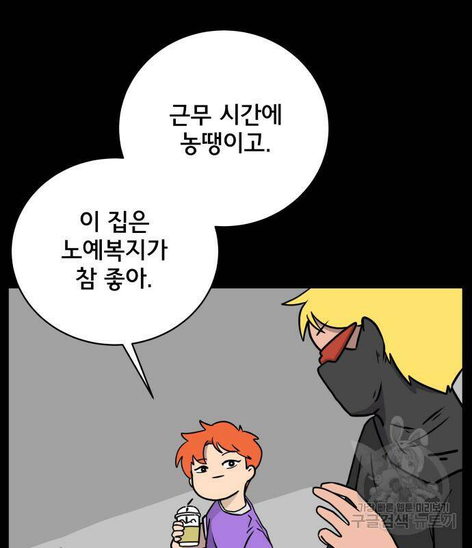 위아더좀비 83화 22