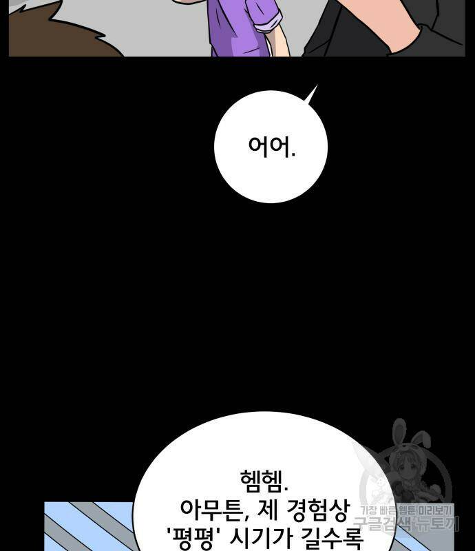 위아더좀비 83화 23