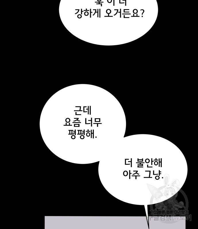 위아더좀비 83화 25