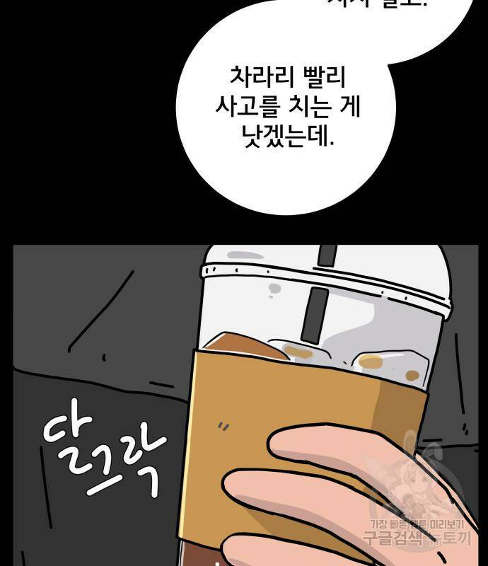 위아더좀비 83화 27