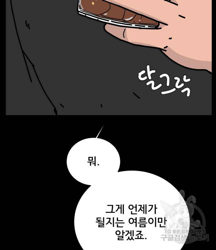위아더좀비 83화 28