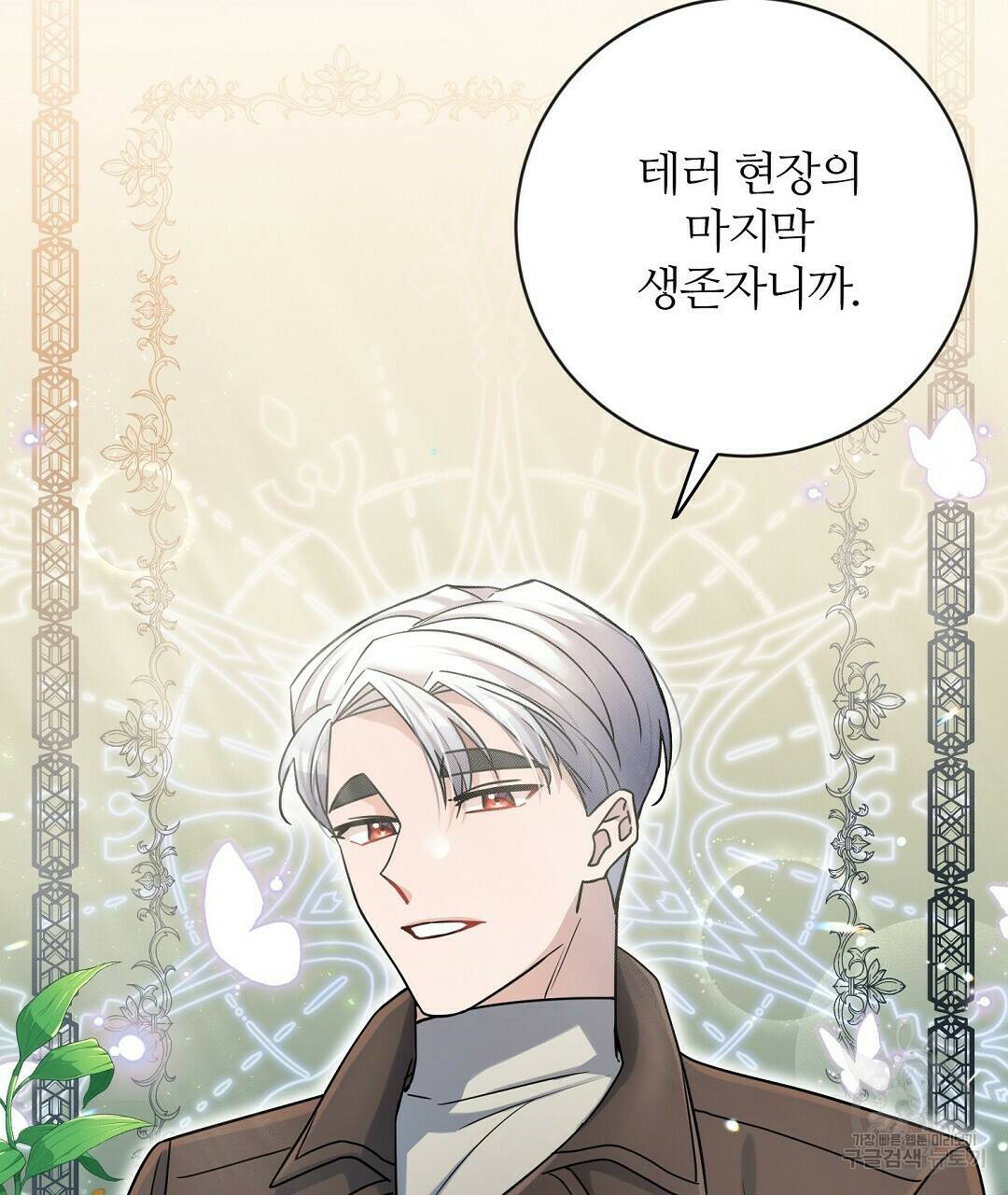 네임리스 4화 67