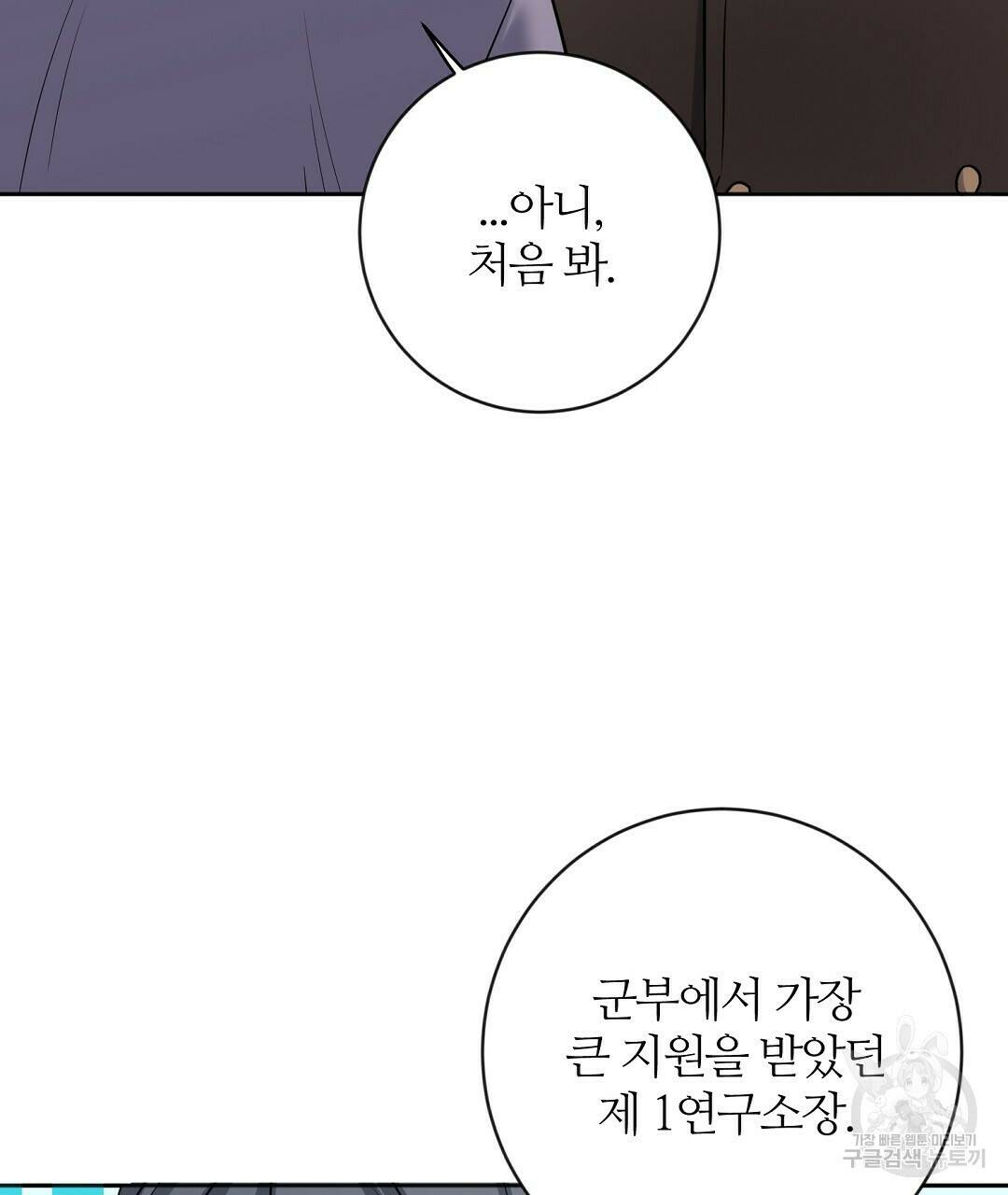 네임리스 4화 107