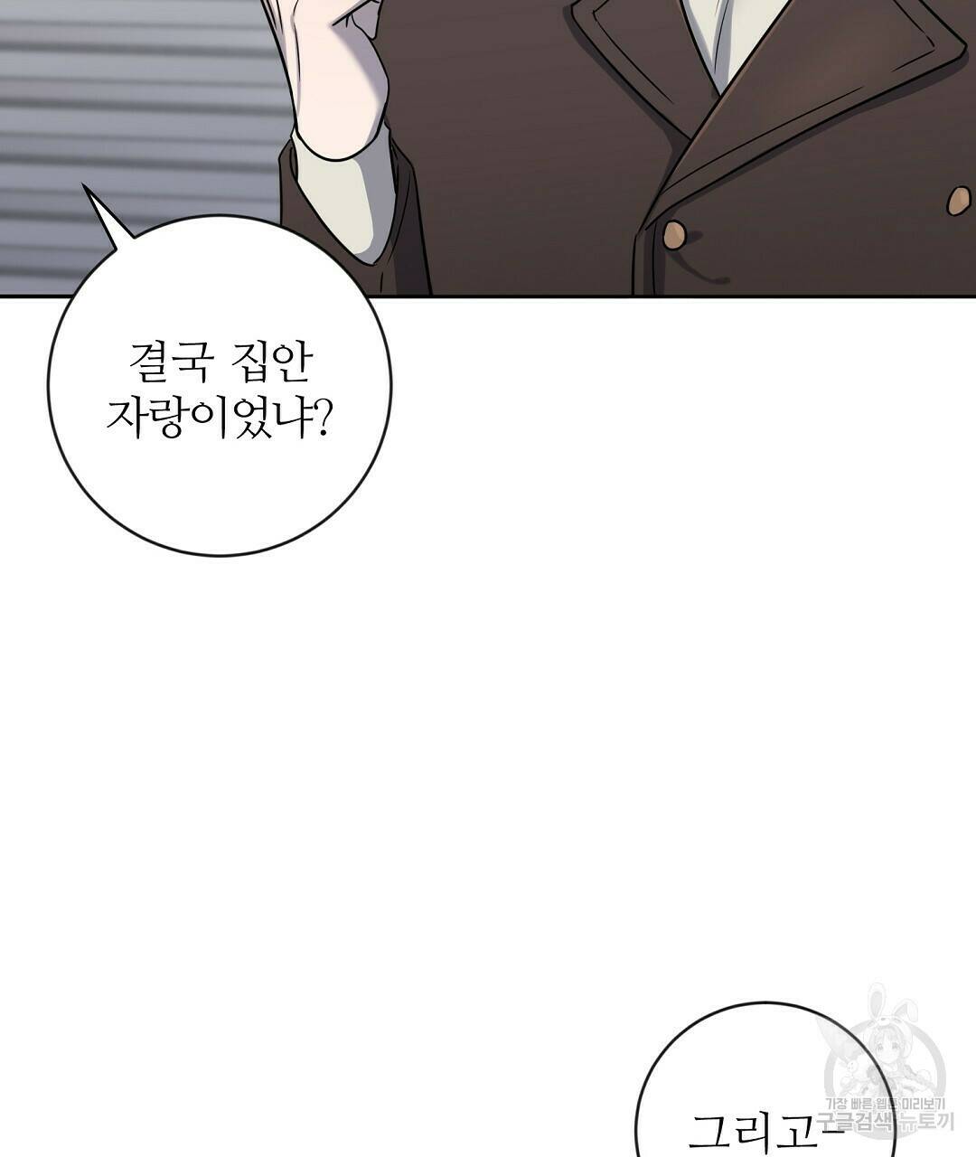 네임리스 4화 113