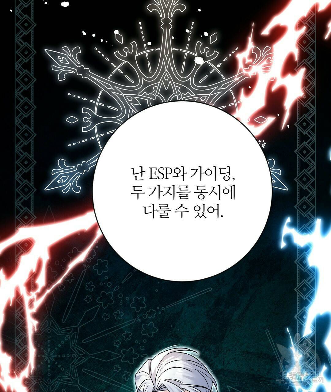 네임리스 4화 136