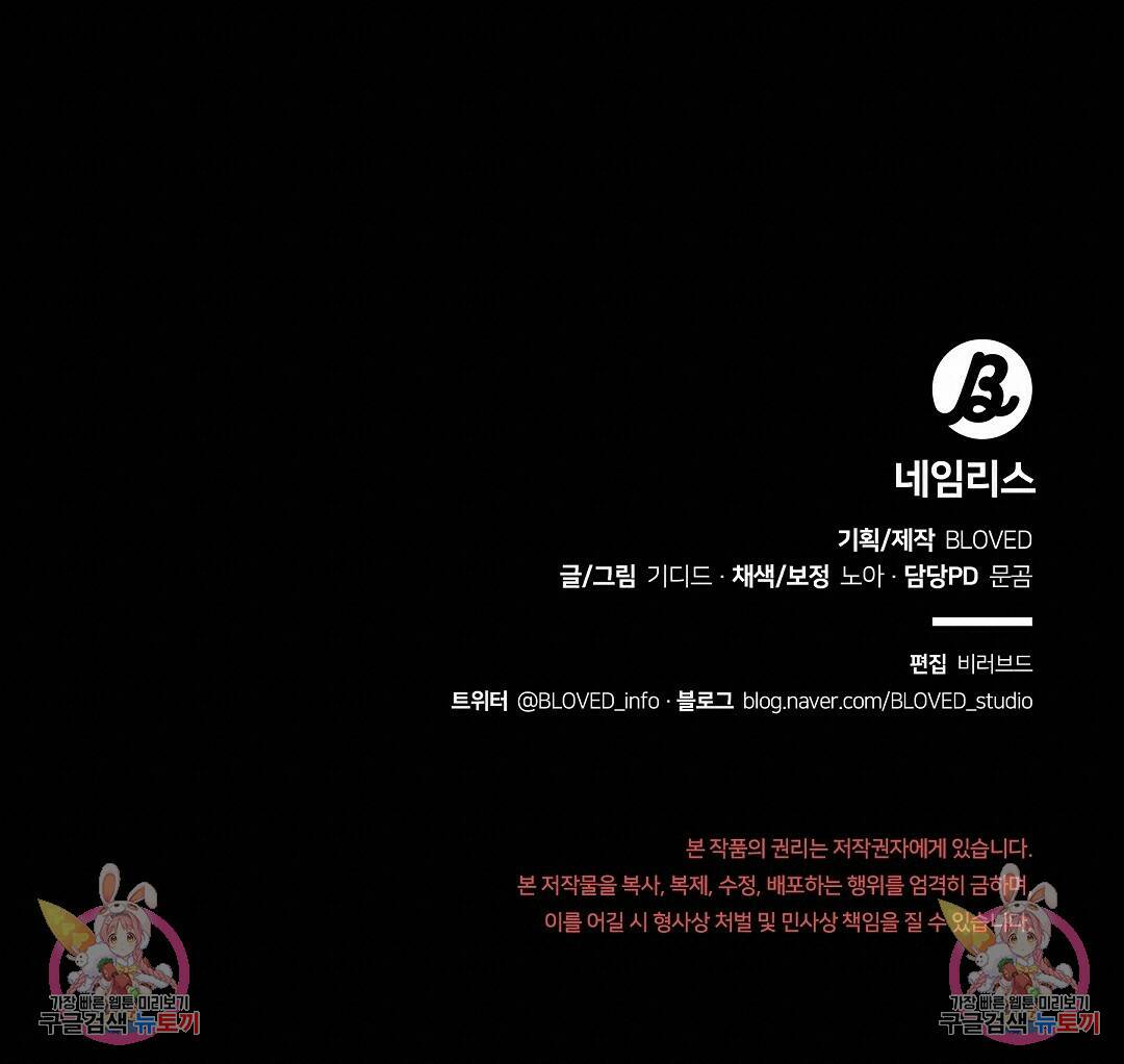 네임리스 4화 140