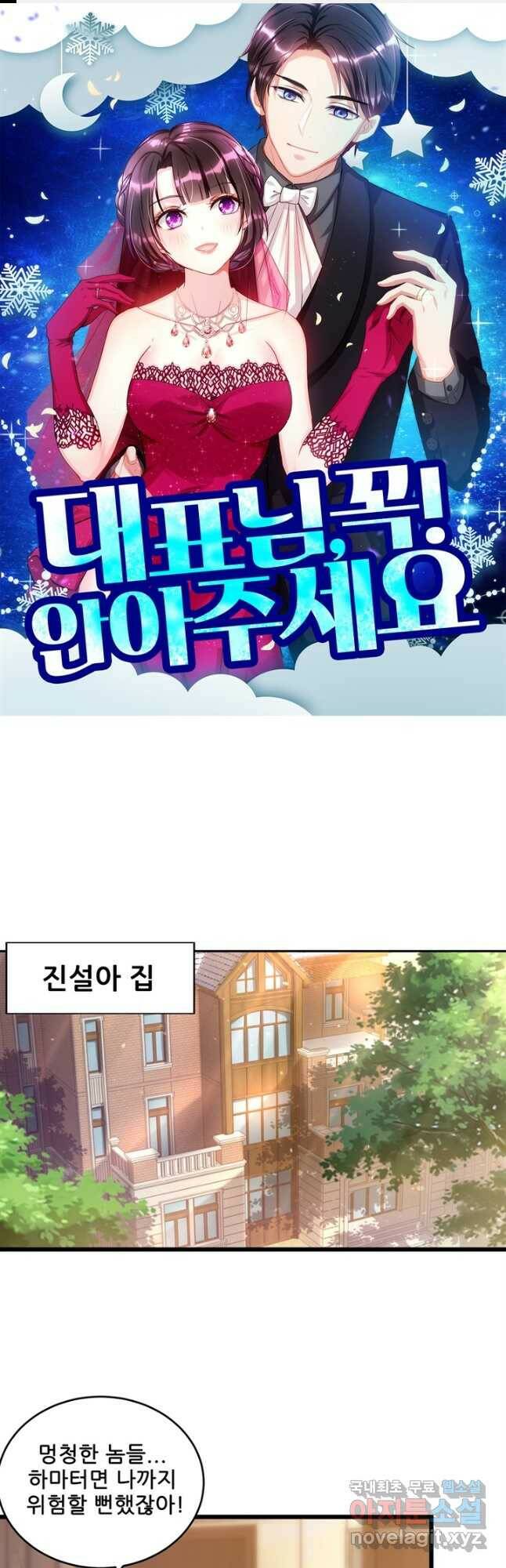 대표님 꼭 안아주세요 174화 1