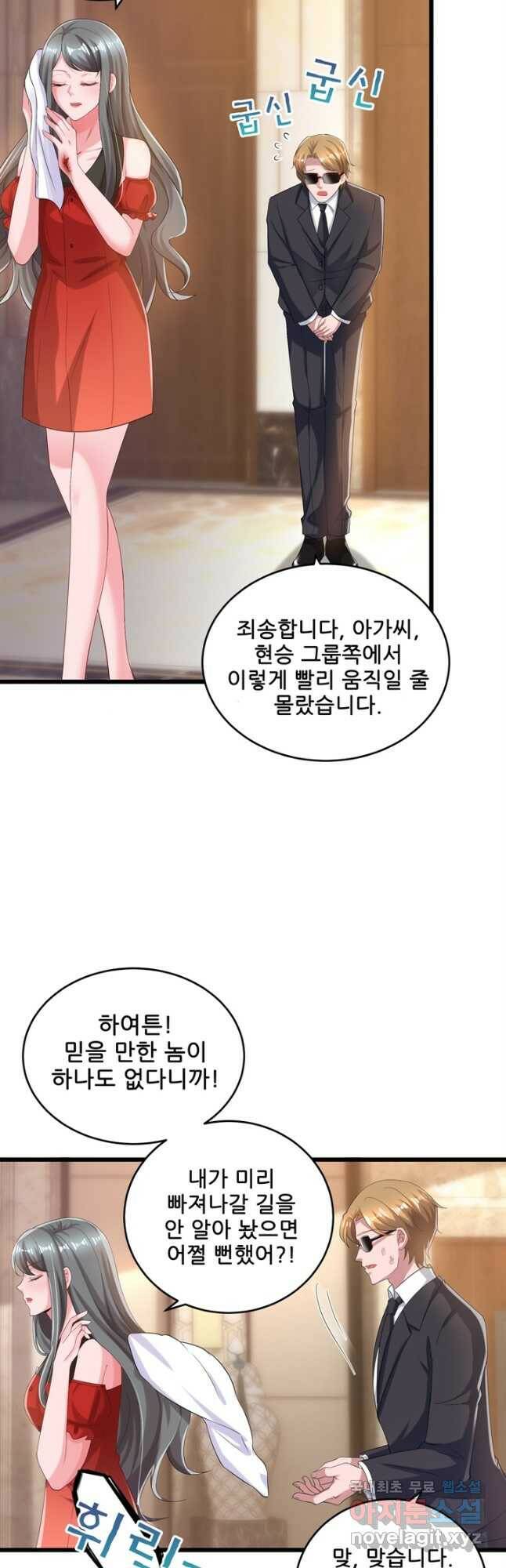 대표님 꼭 안아주세요 174화 2