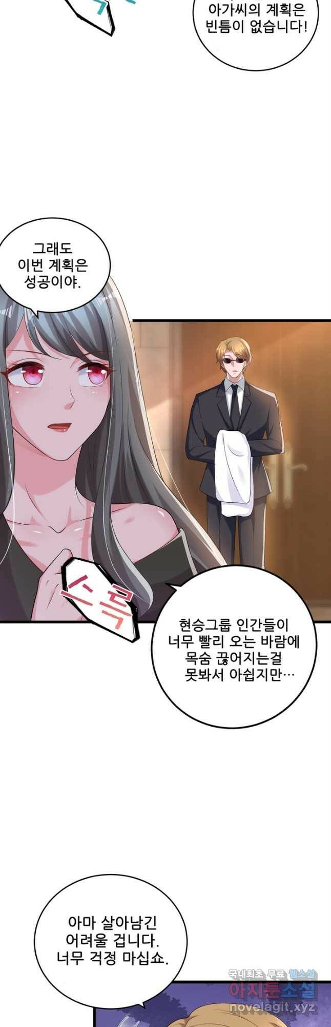 대표님 꼭 안아주세요 174화 3