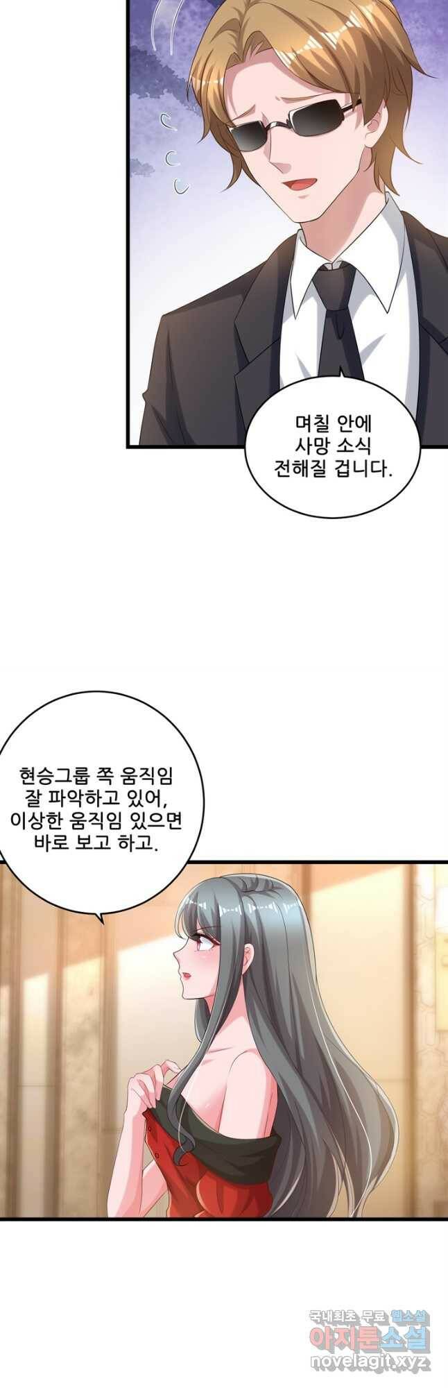 대표님 꼭 안아주세요 174화 4