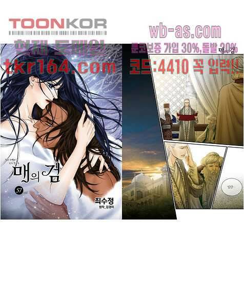 매의 검 57화 1