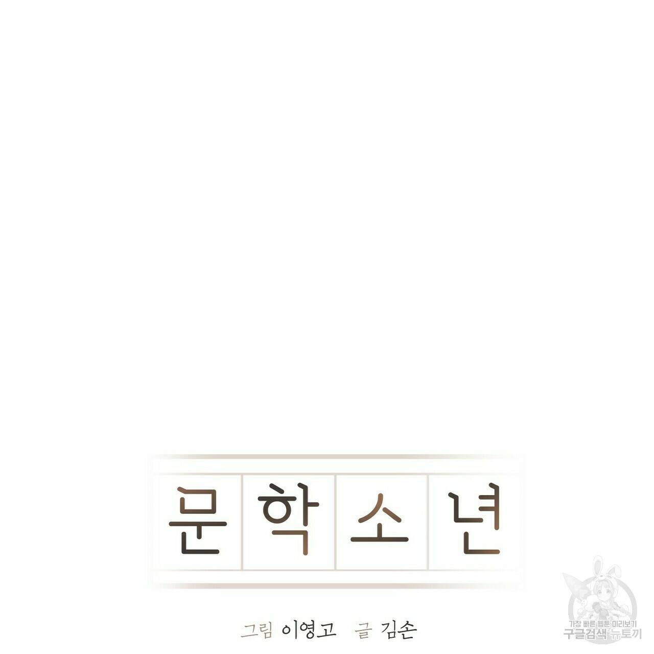 문학소년 후기 3