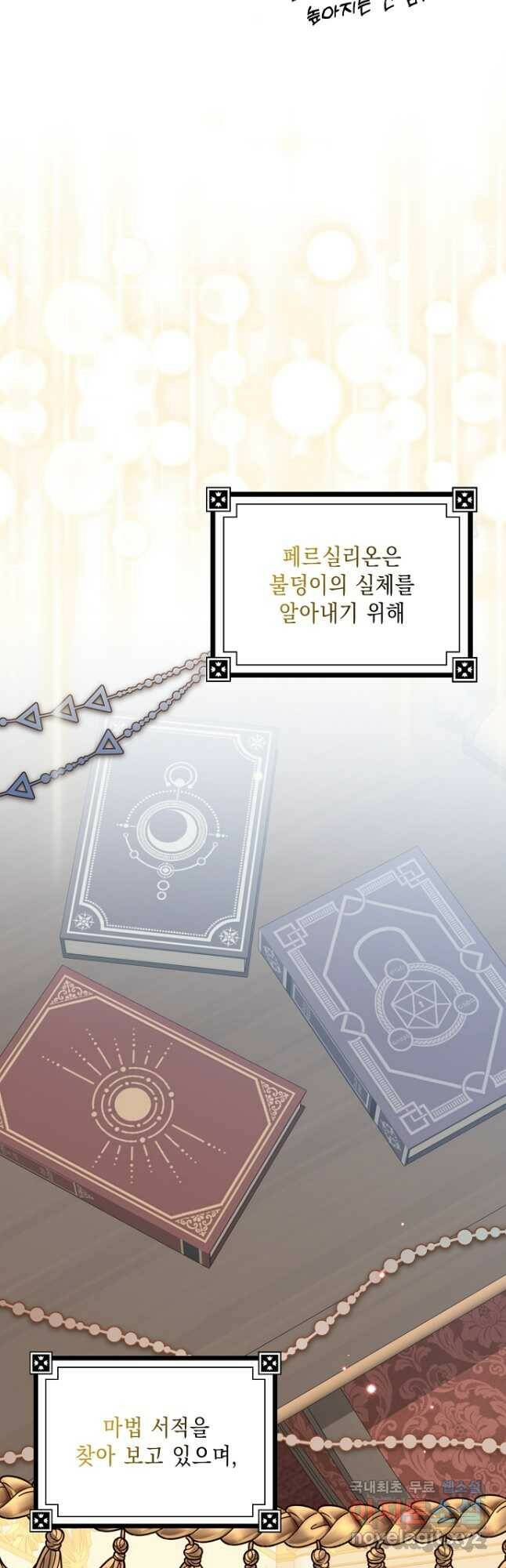 우리 폭군이 어려졌어요 26화 2