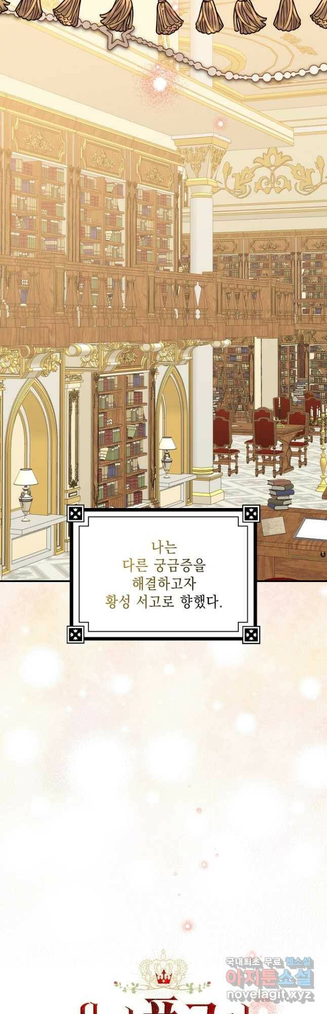 우리 폭군이 어려졌어요 26화 3