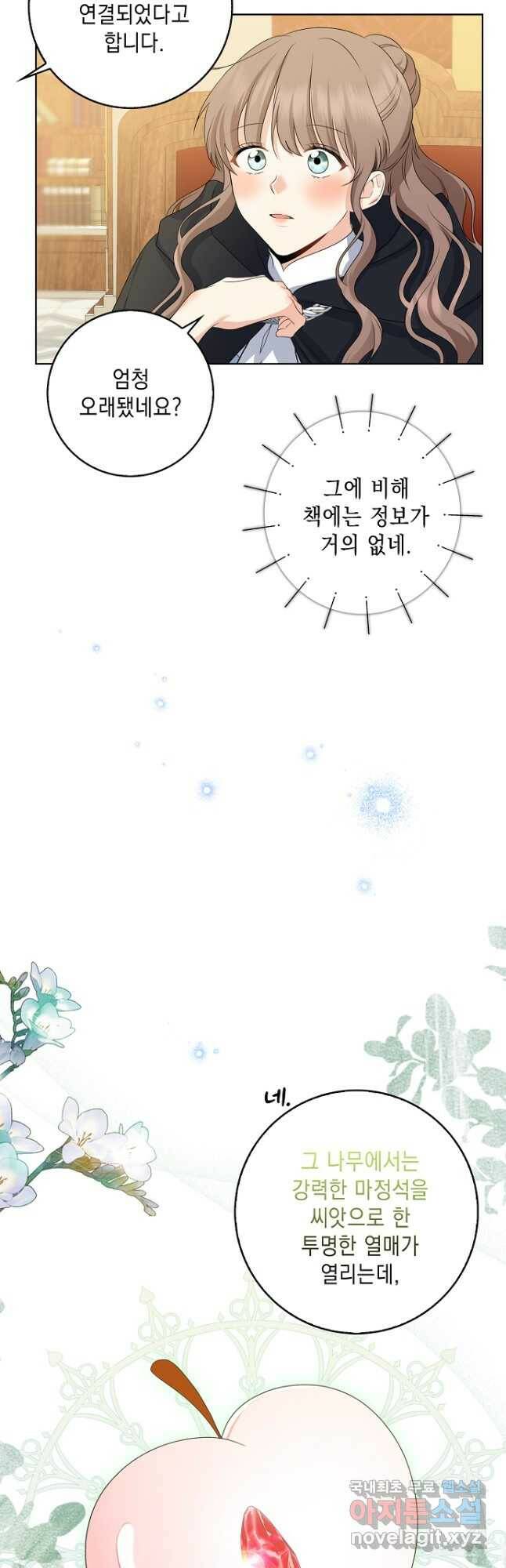 우리 폭군이 어려졌어요 26화 6