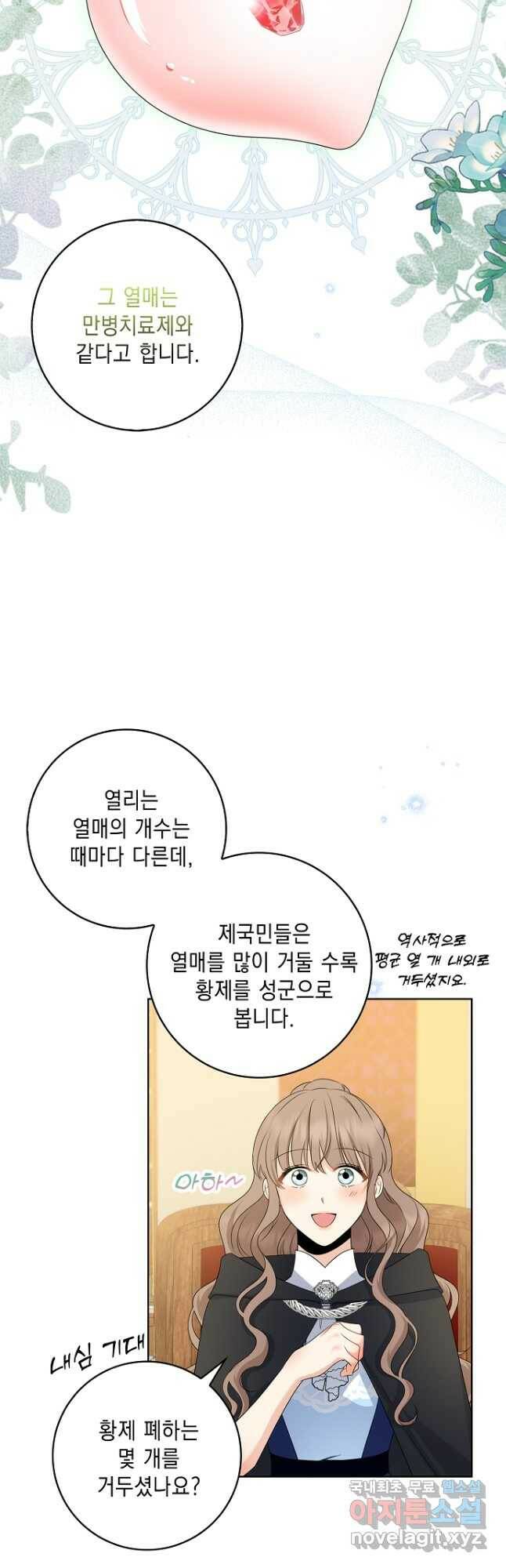 우리 폭군이 어려졌어요 26화 7