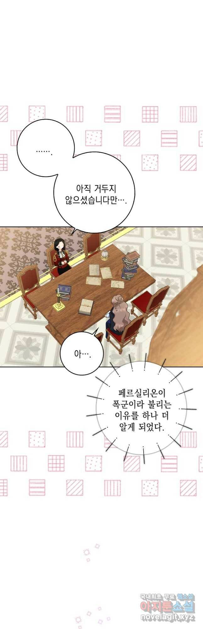 우리 폭군이 어려졌어요 26화 8