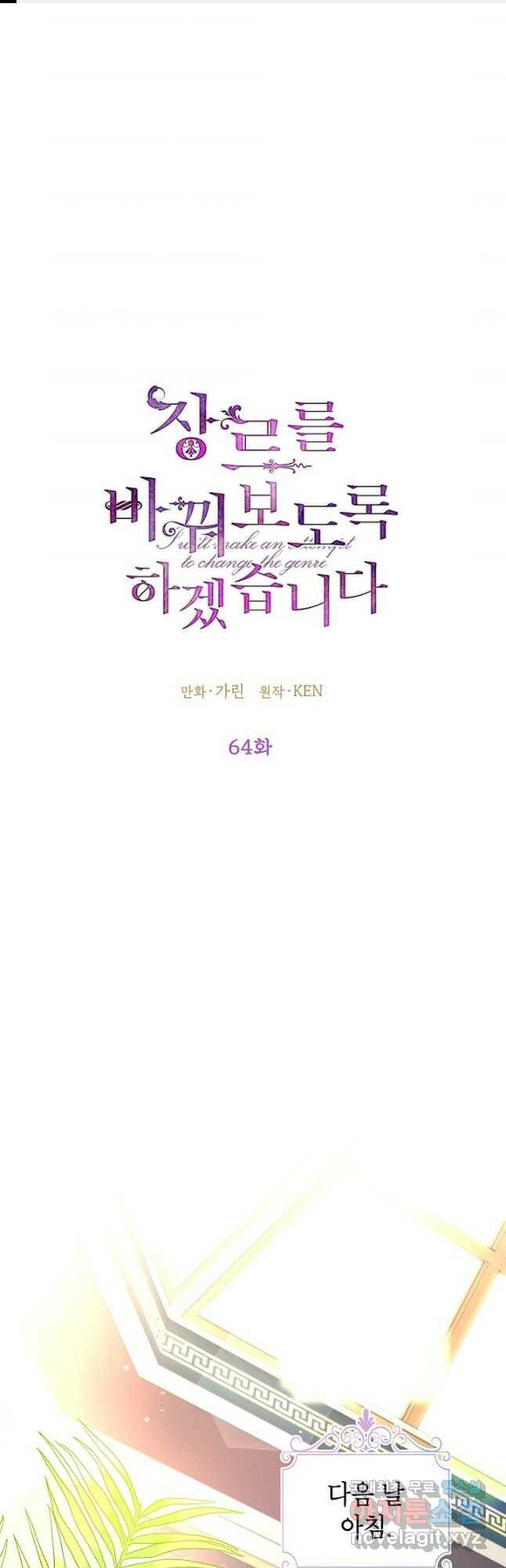 장르를 바꿔보도록 하겠습니다 64화 1