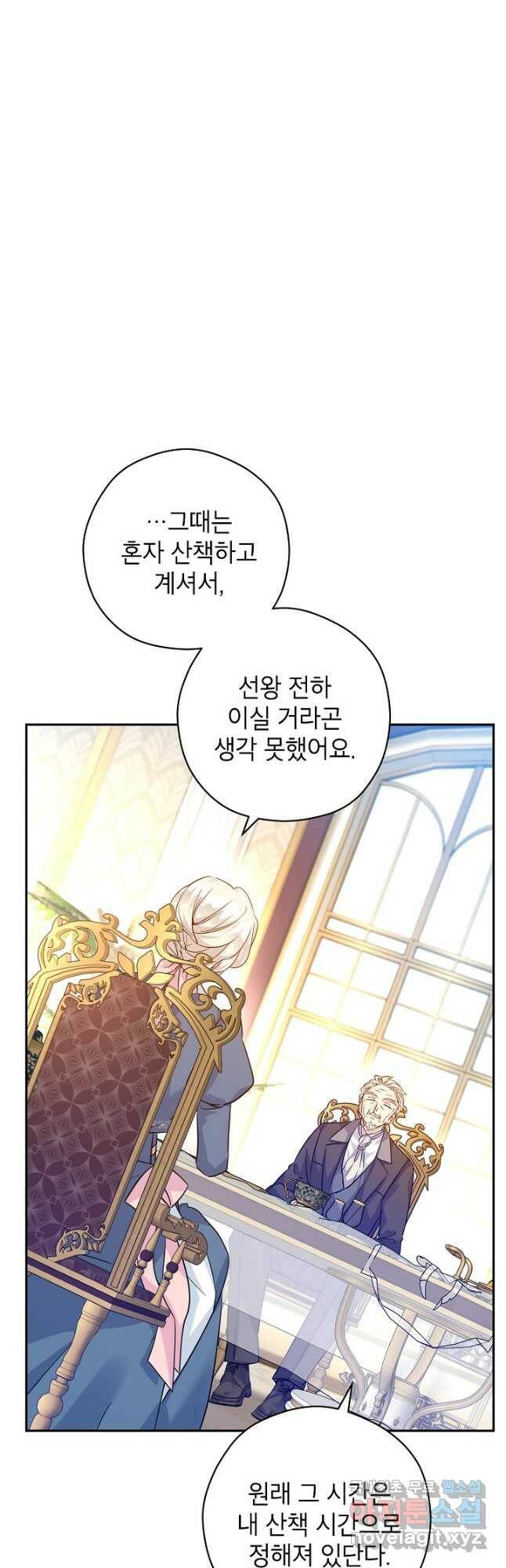 장르를 바꿔보도록 하겠습니다 64화 7