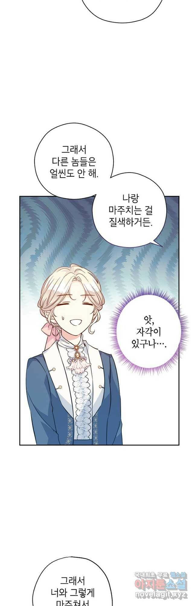 장르를 바꿔보도록 하겠습니다 64화 8