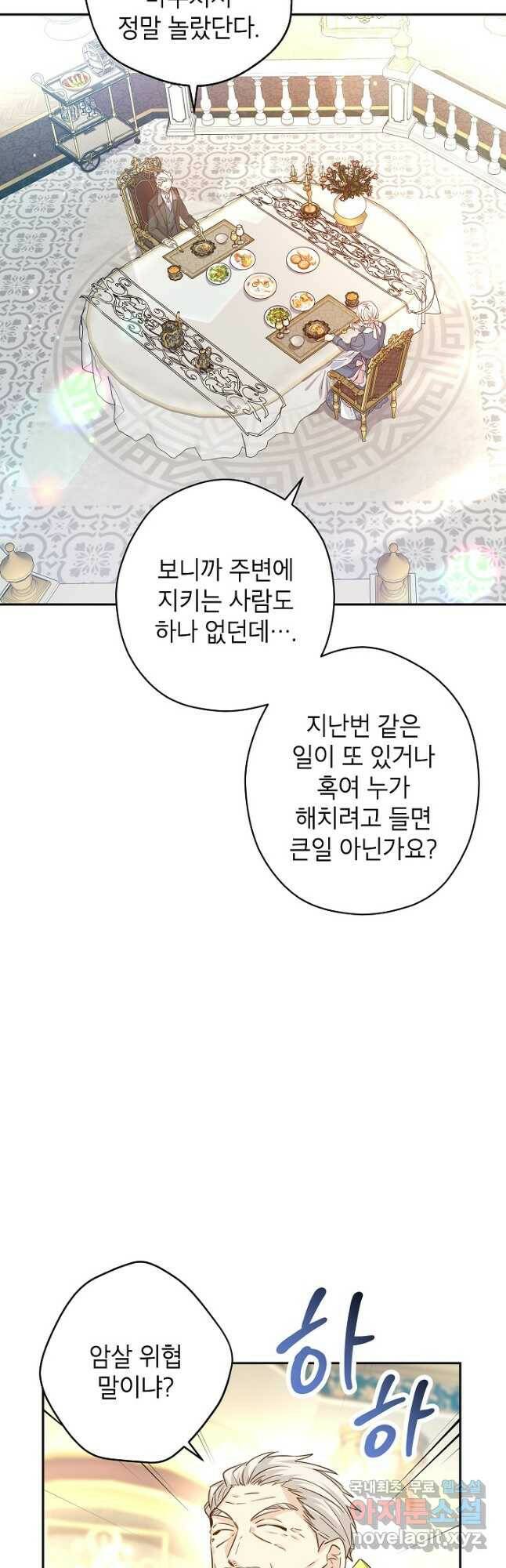 장르를 바꿔보도록 하겠습니다 64화 9
