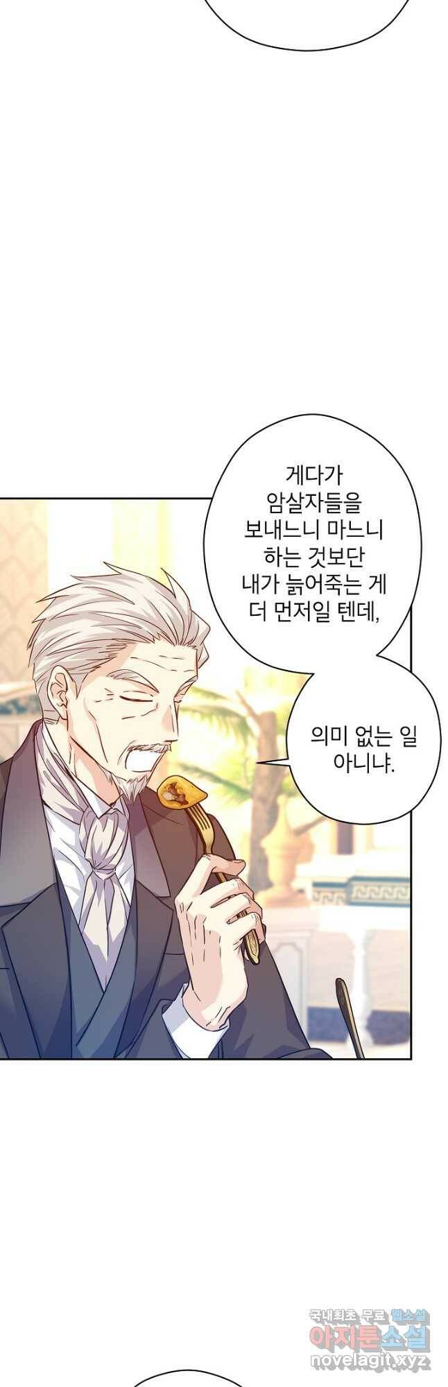 장르를 바꿔보도록 하겠습니다 64화 11