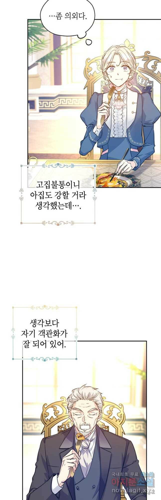 장르를 바꿔보도록 하겠습니다 64화 12